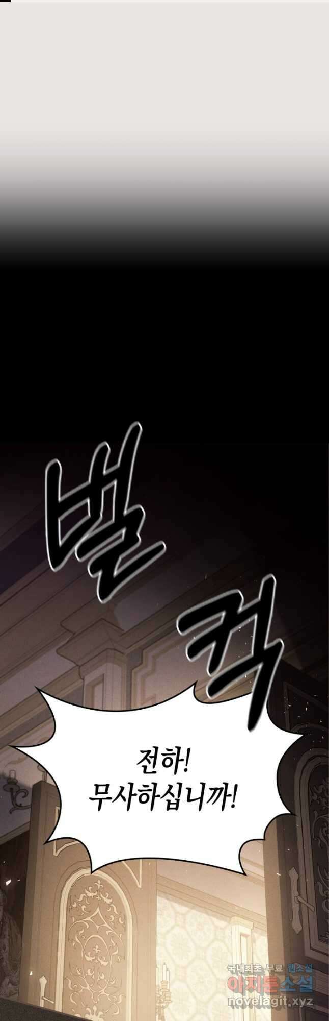 만렙 공녀는 오늘도 무료하다 42화 1