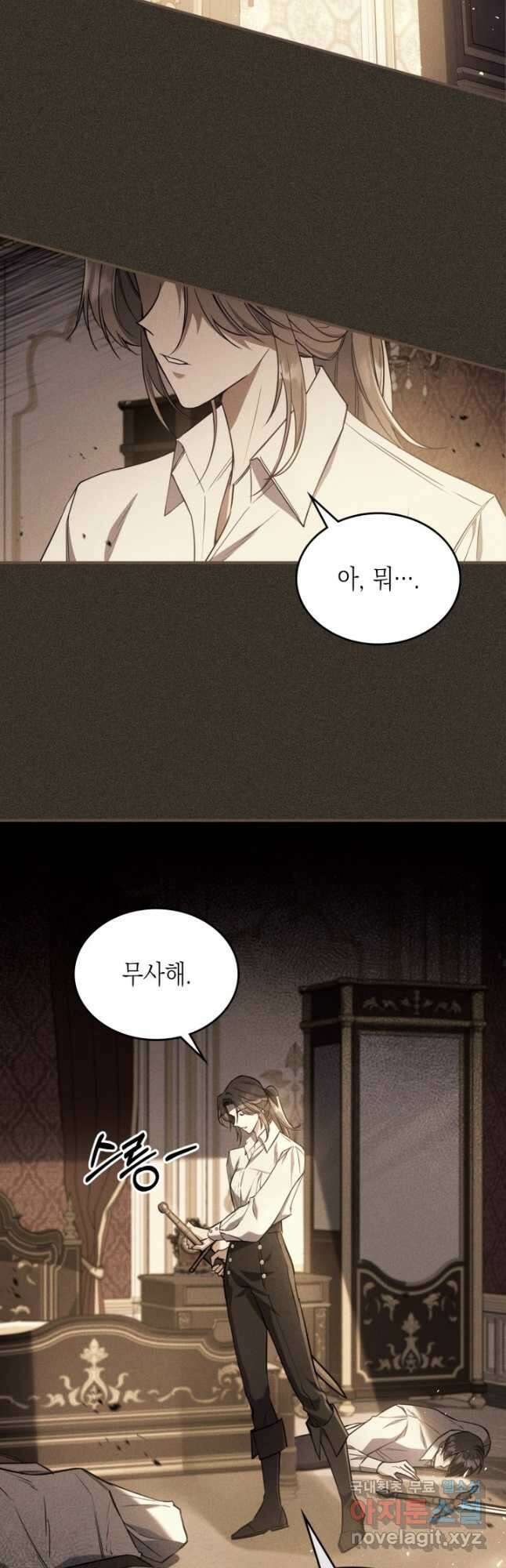 만렙 공녀는 오늘도 무료하다 42화 2