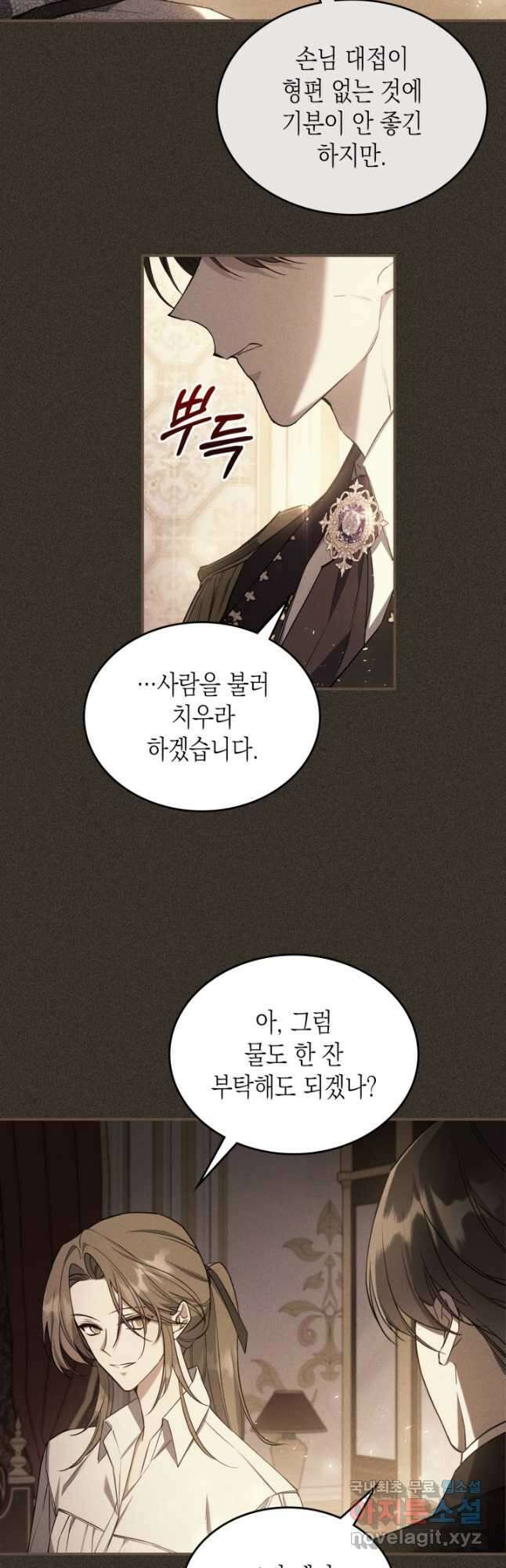 만렙 공녀는 오늘도 무료하다 42화 3