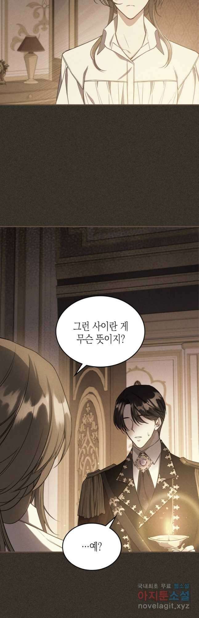 만렙 공녀는 오늘도 무료하다 42화 5