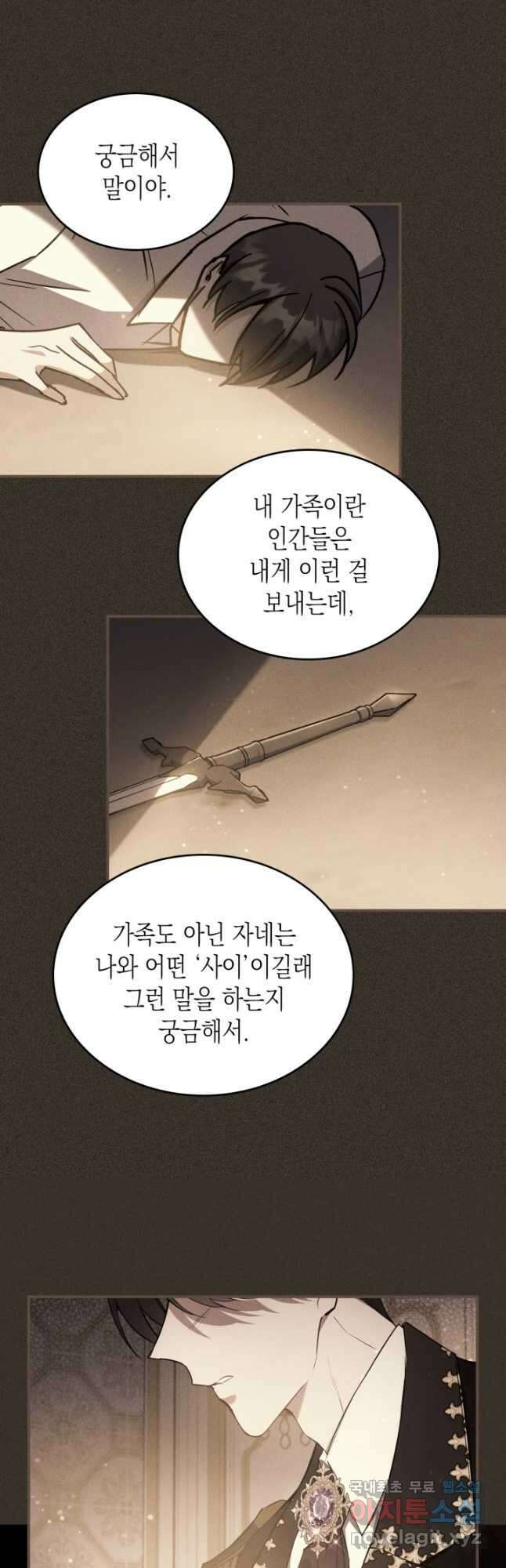 만렙 공녀는 오늘도 무료하다 42화 6