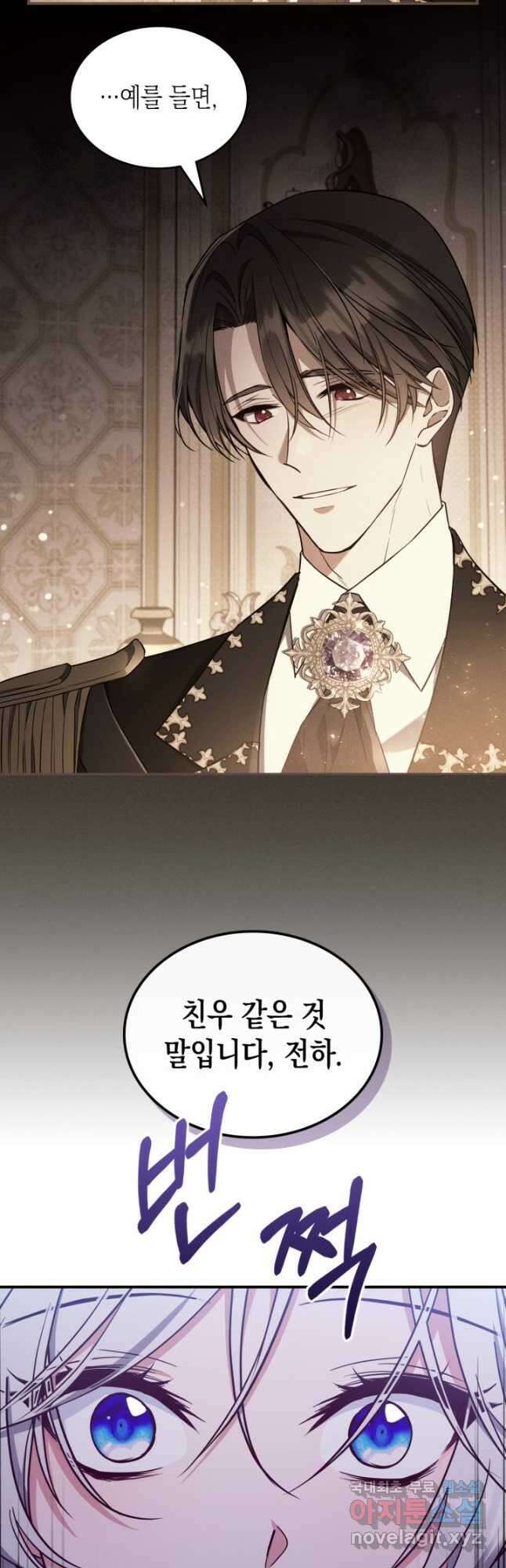 만렙 공녀는 오늘도 무료하다 42화 7