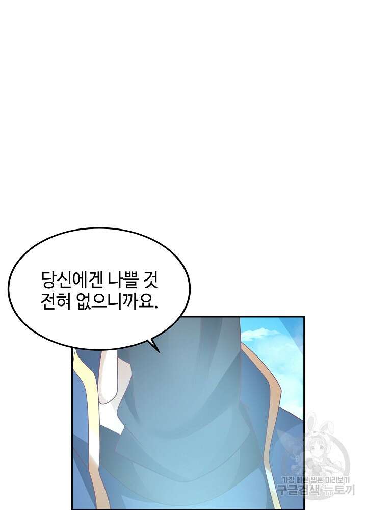 혼돈의 연단사 134화 4