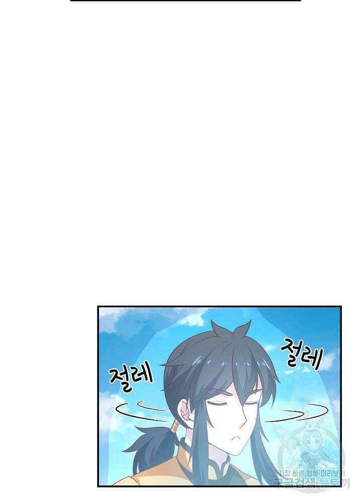혼돈의 연단사 134화 5