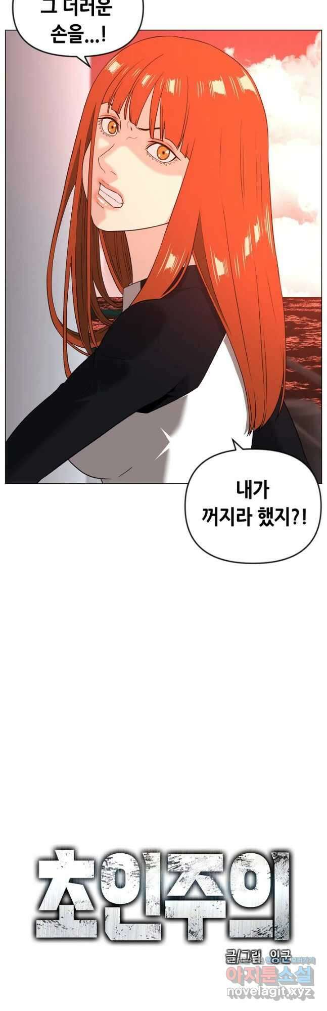 초인주의 33화 8