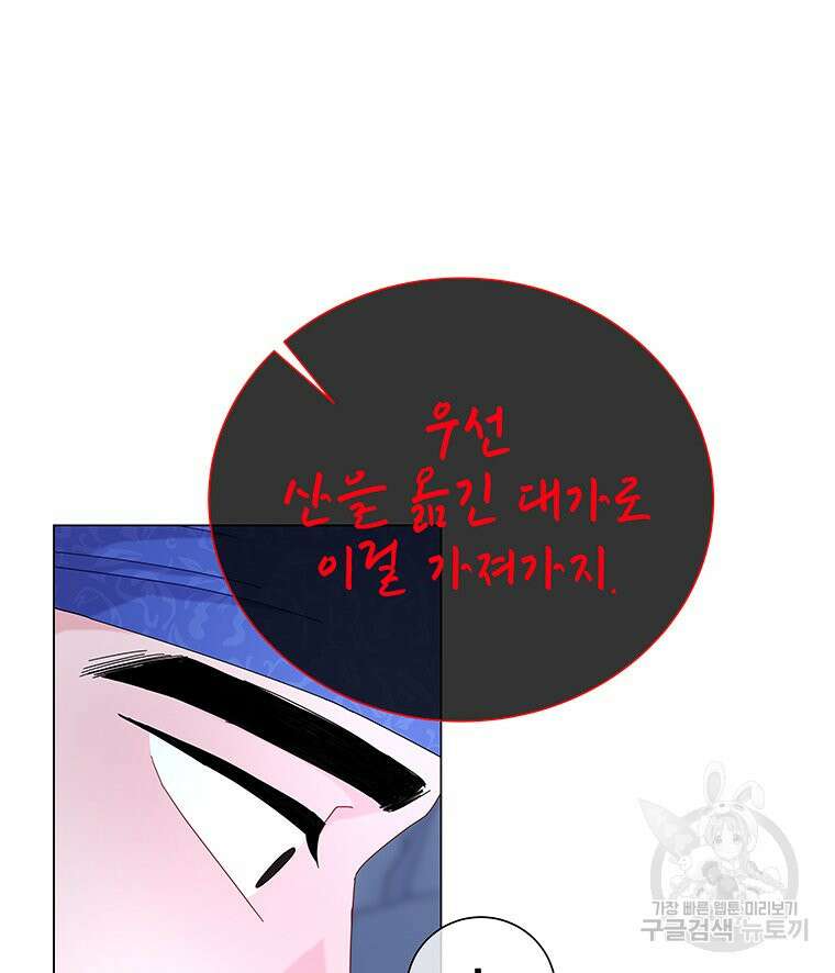원님의 마법사 13화 8