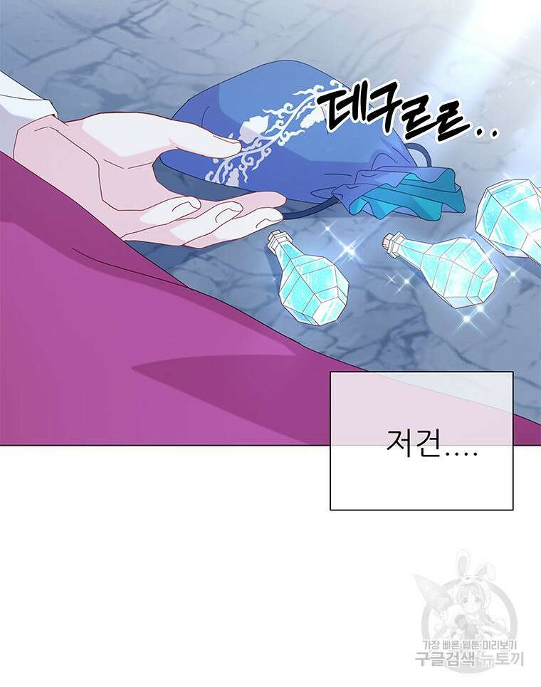원님의 마법사 13화 33