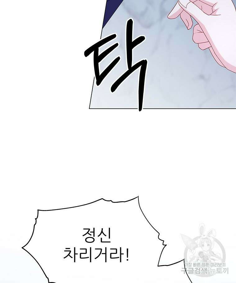 원님의 마법사 13화 85