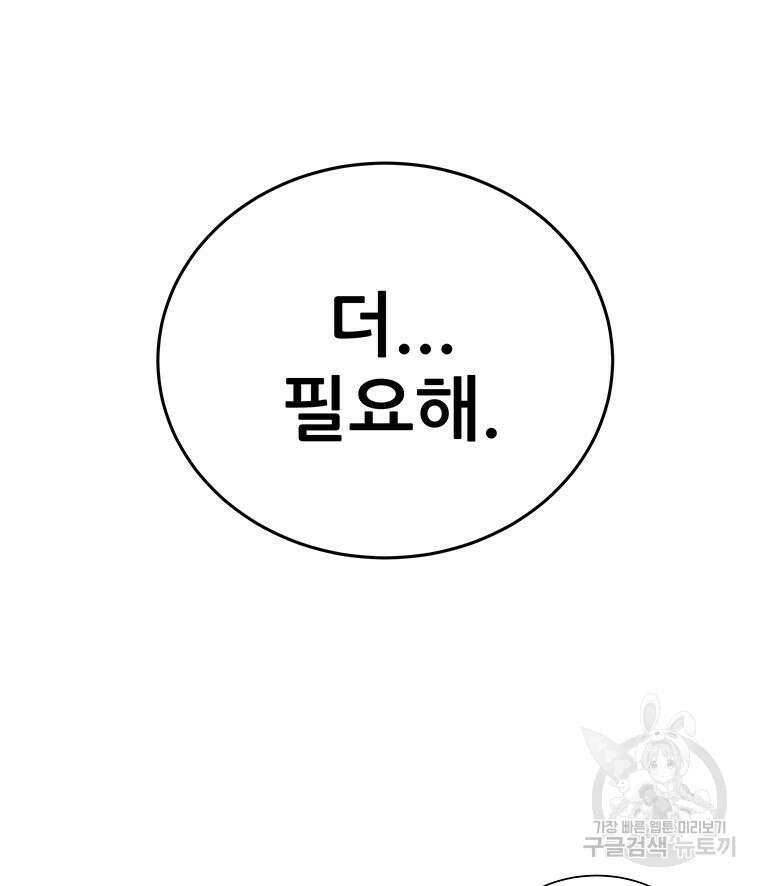 원님의 마법사 13화 87