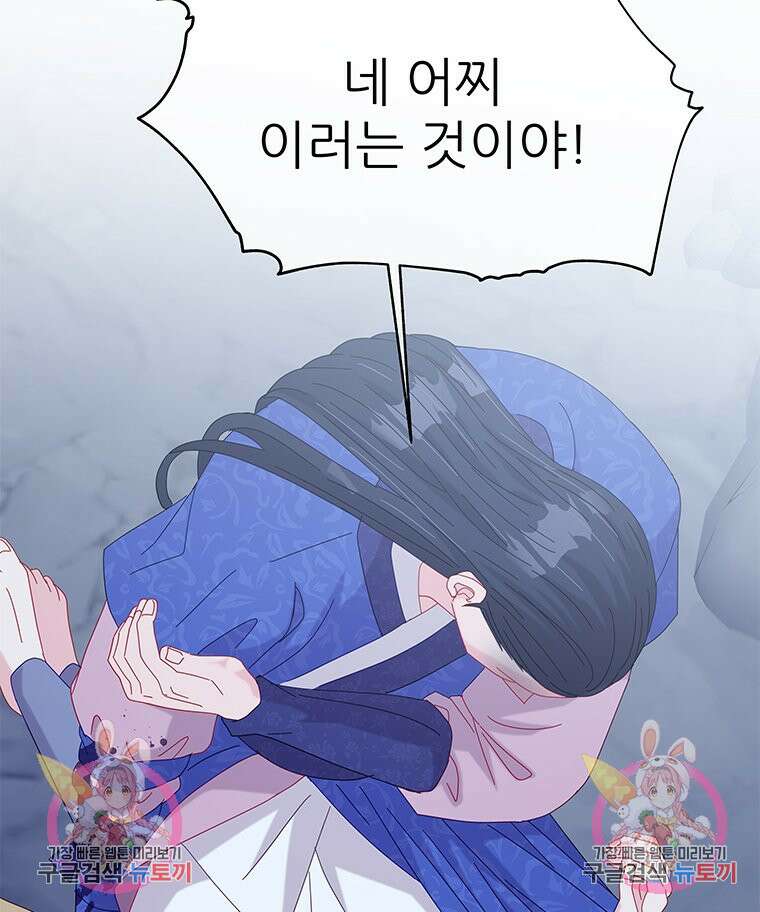 원님의 마법사 13화 96