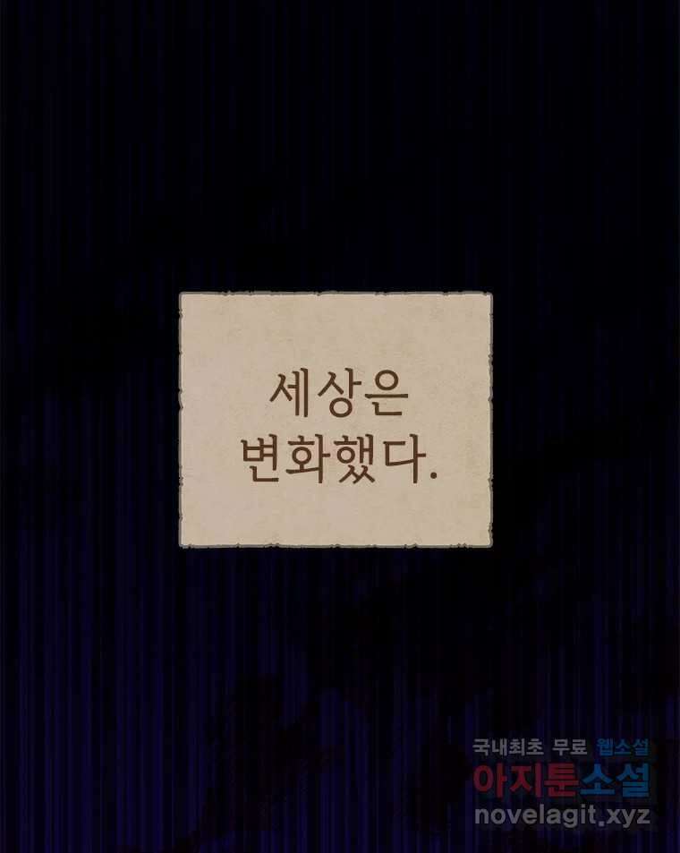 백의사자 87화 동일한 나락 1