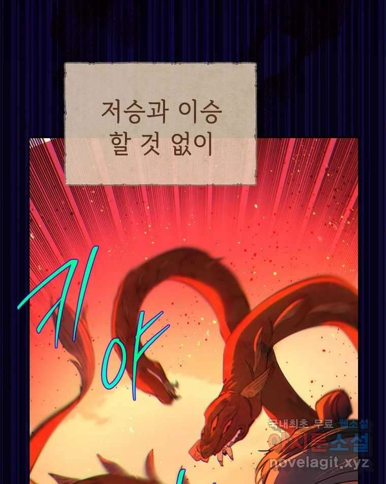 백의사자 87화 동일한 나락 2