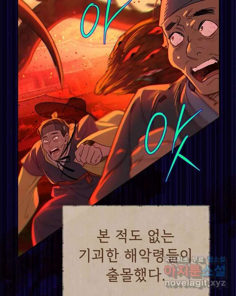 백의사자 87화 동일한 나락 3