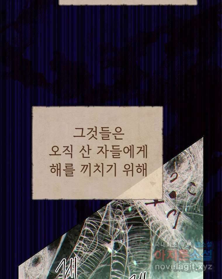 백의사자 87화 동일한 나락 4