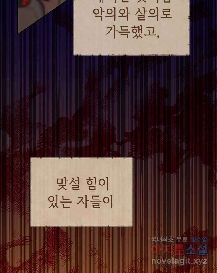 백의사자 87화 동일한 나락 6