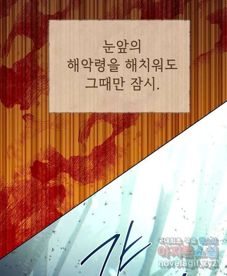 백의사자 87화 동일한 나락 7