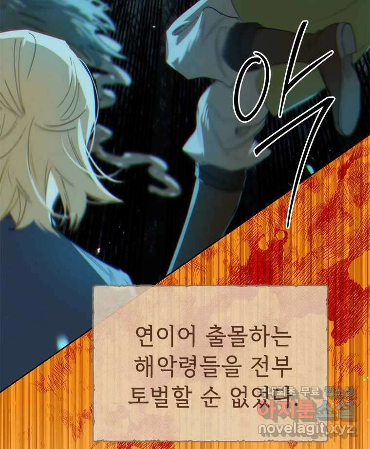 백의사자 87화 동일한 나락 9