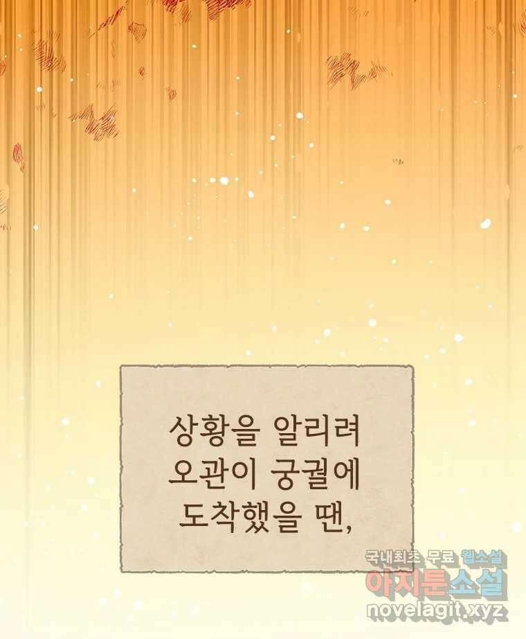백의사자 87화 동일한 나락 10