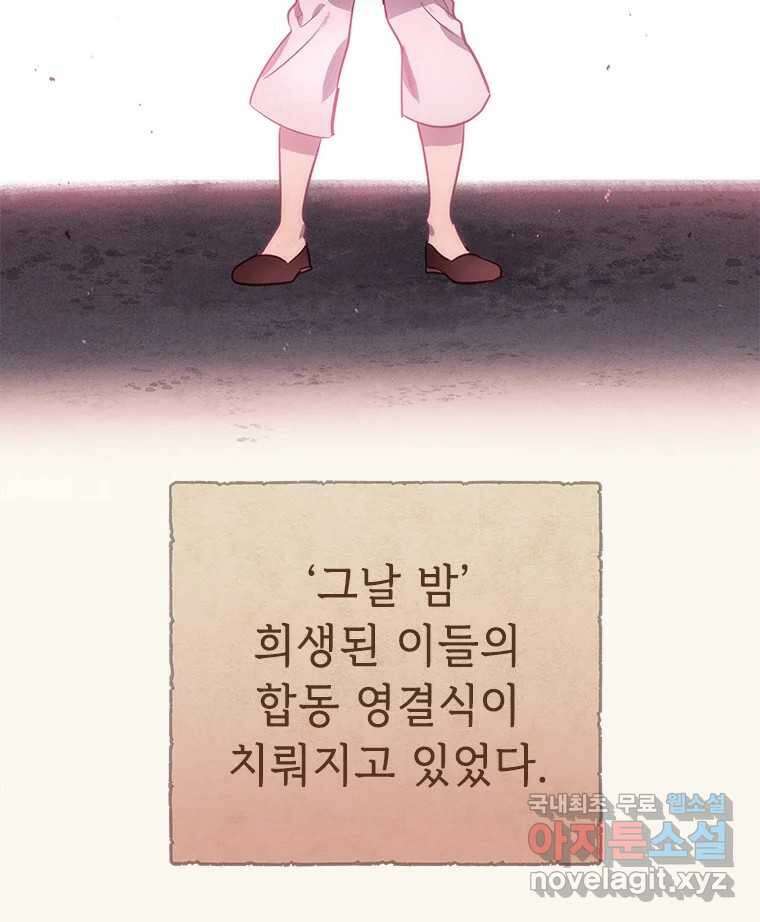 백의사자 87화 동일한 나락 12