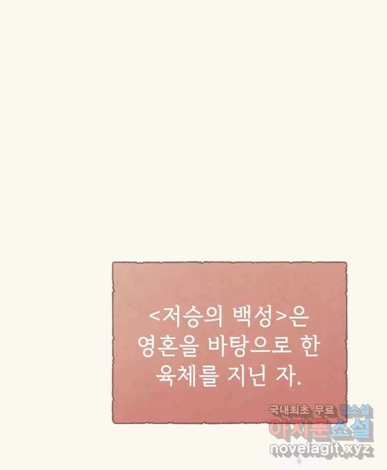 백의사자 87화 동일한 나락 13