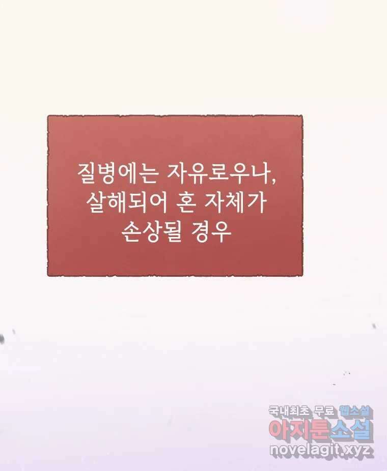 백의사자 87화 동일한 나락 14