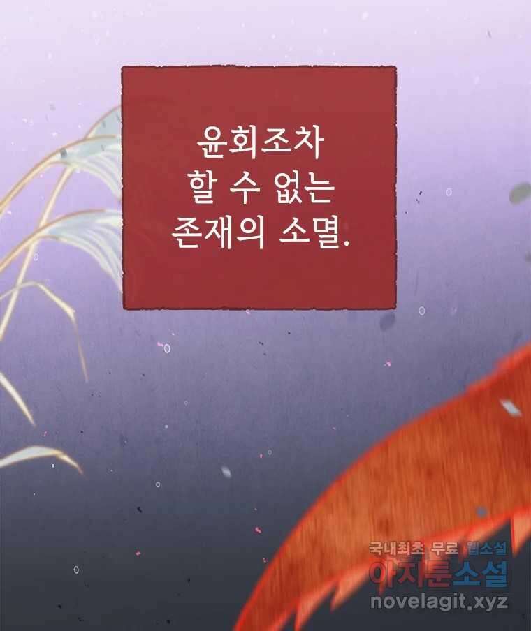 백의사자 87화 동일한 나락 15