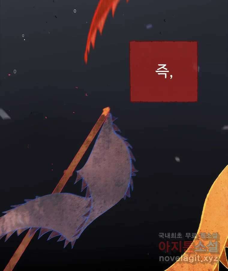 백의사자 87화 동일한 나락 16