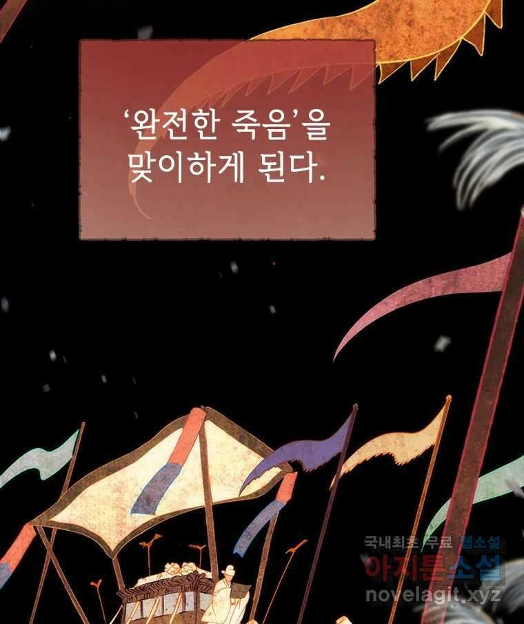 백의사자 87화 동일한 나락 17