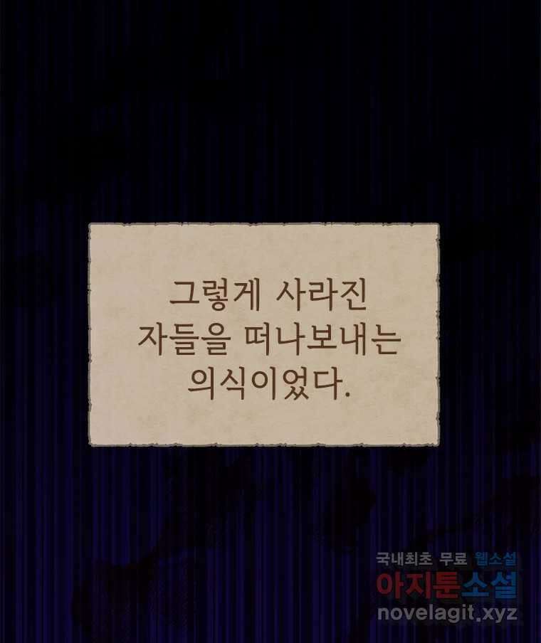 백의사자 87화 동일한 나락 19