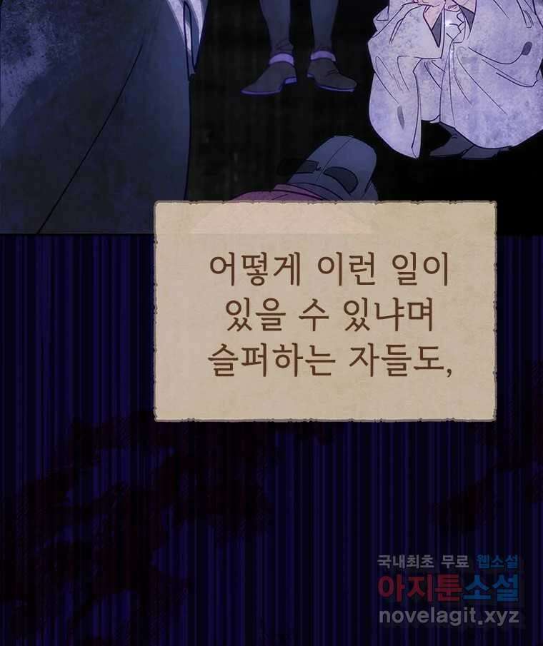 백의사자 87화 동일한 나락 21