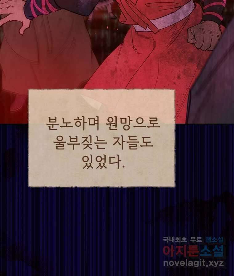 백의사자 87화 동일한 나락 23