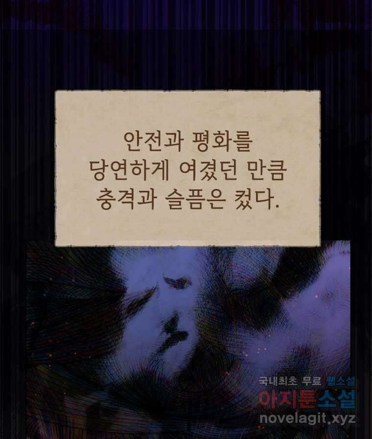백의사자 87화 동일한 나락 24