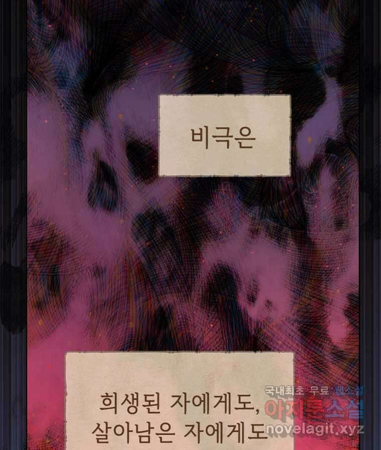 백의사자 87화 동일한 나락 25