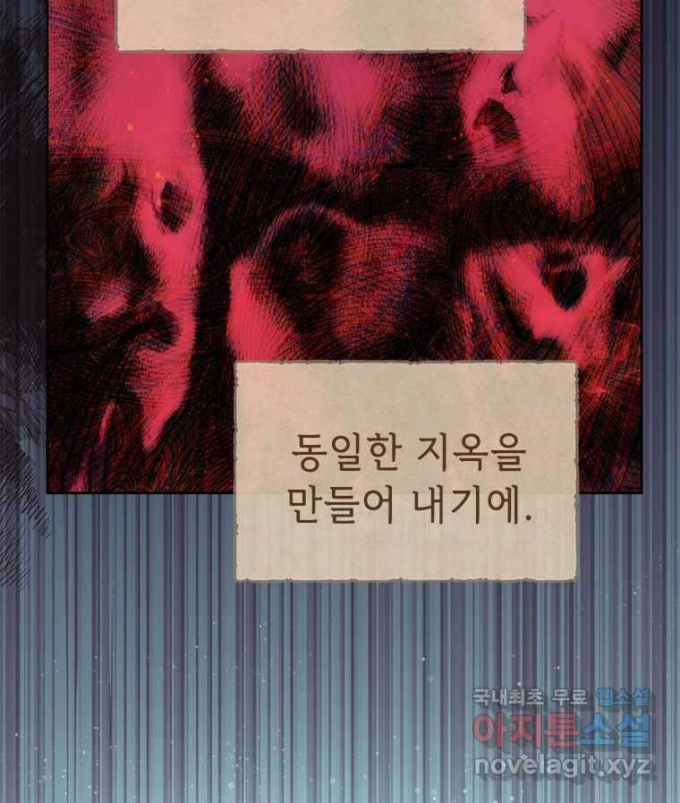 백의사자 87화 동일한 나락 26