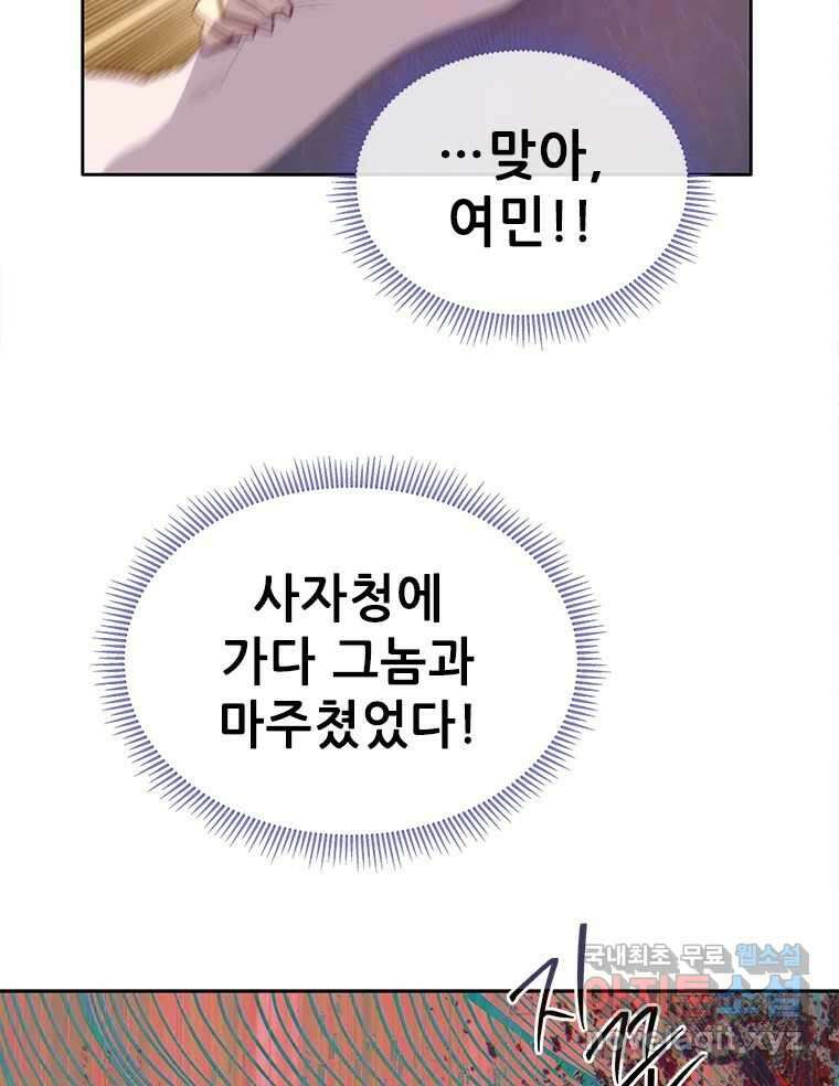 백의사자 87화 동일한 나락 33