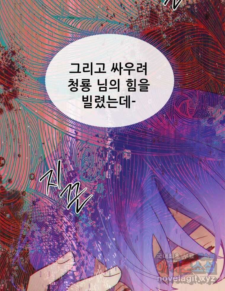 백의사자 87화 동일한 나락 34