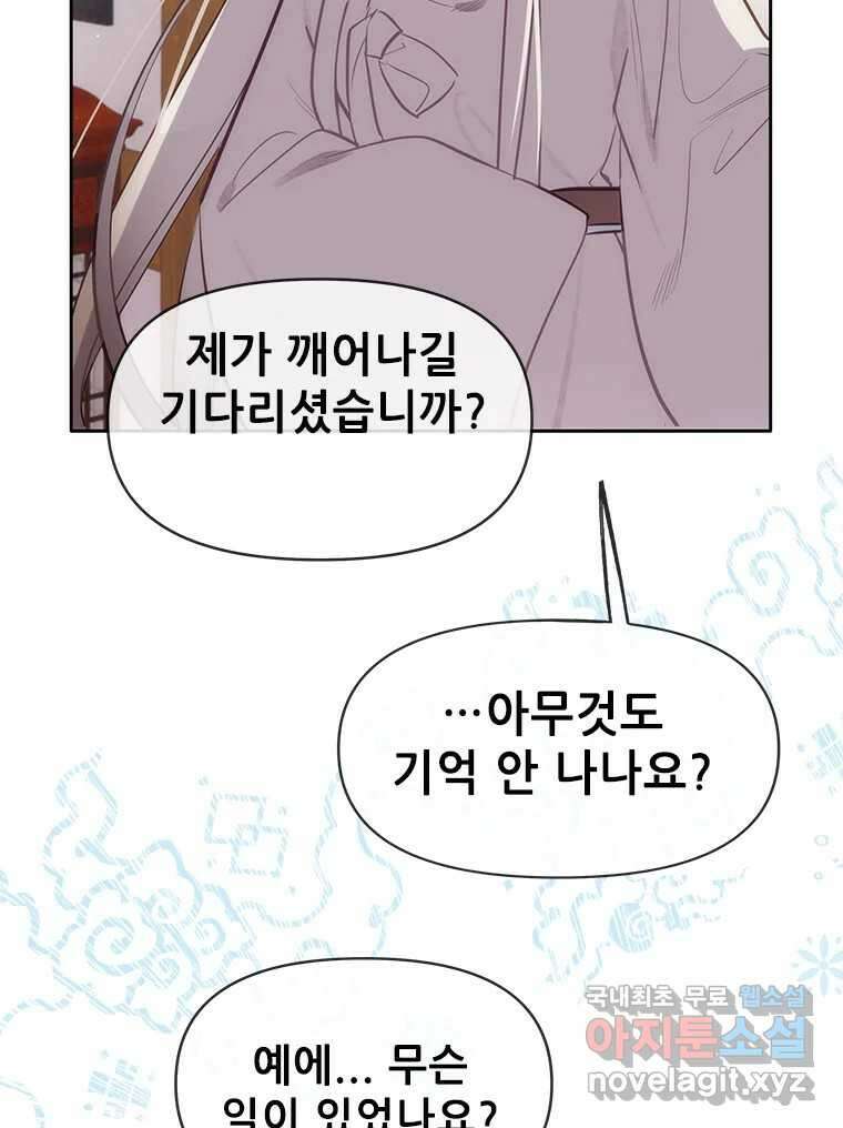 백의사자 87화 동일한 나락 38