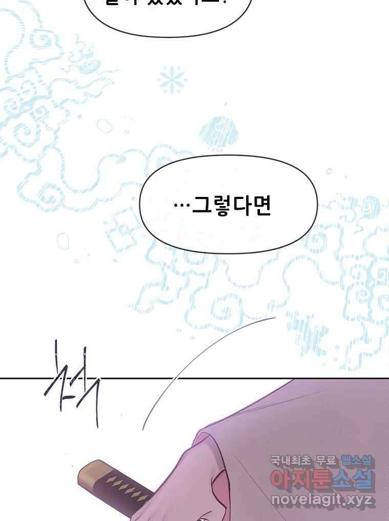 백의사자 87화 동일한 나락 39