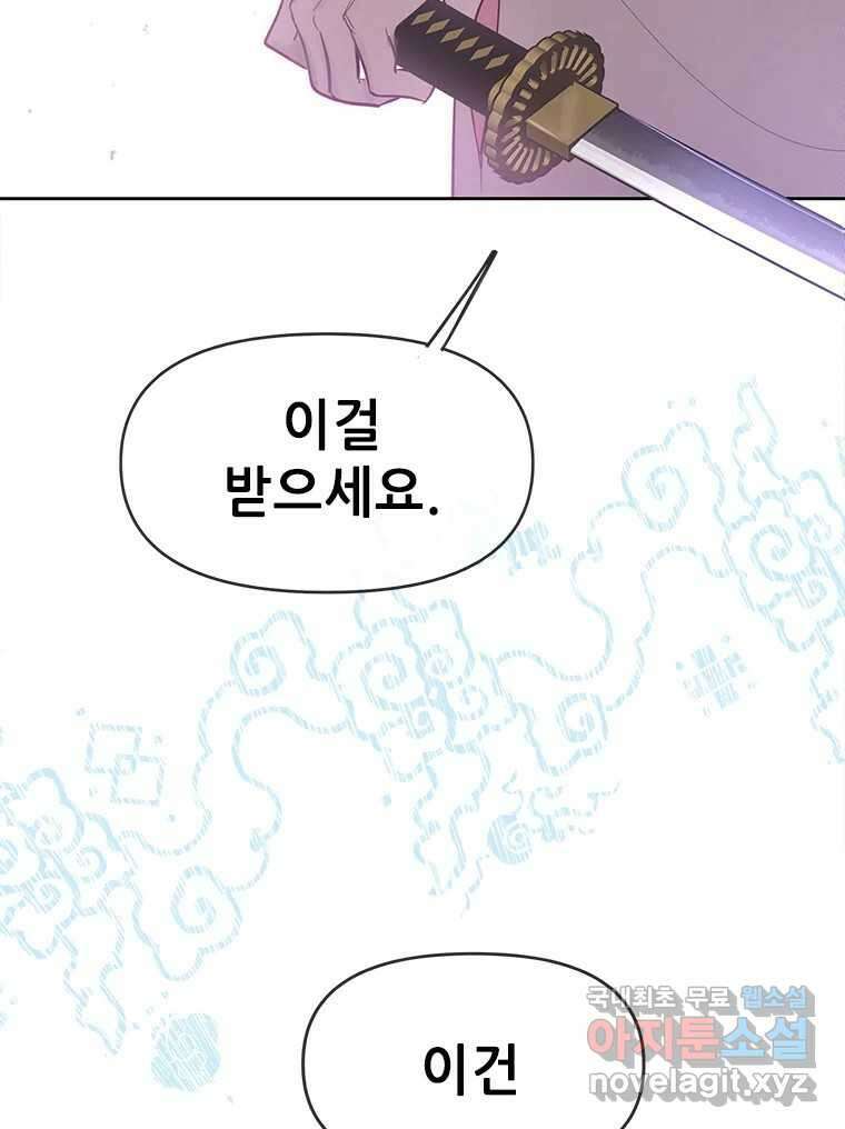 백의사자 87화 동일한 나락 40