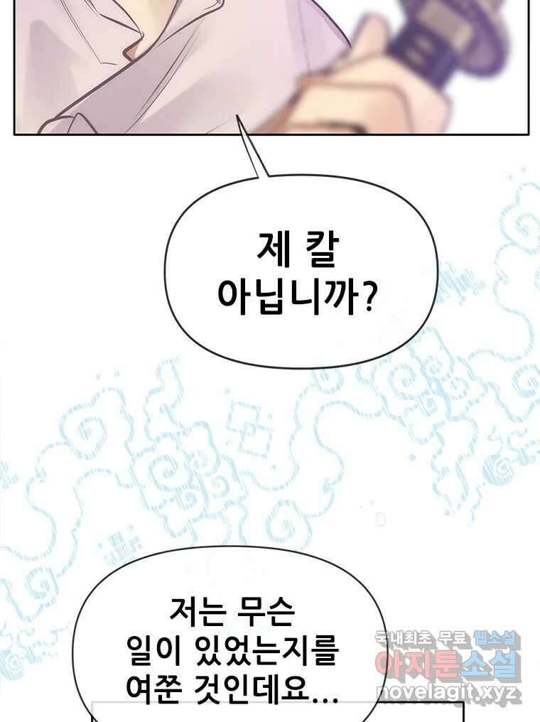 백의사자 87화 동일한 나락 42