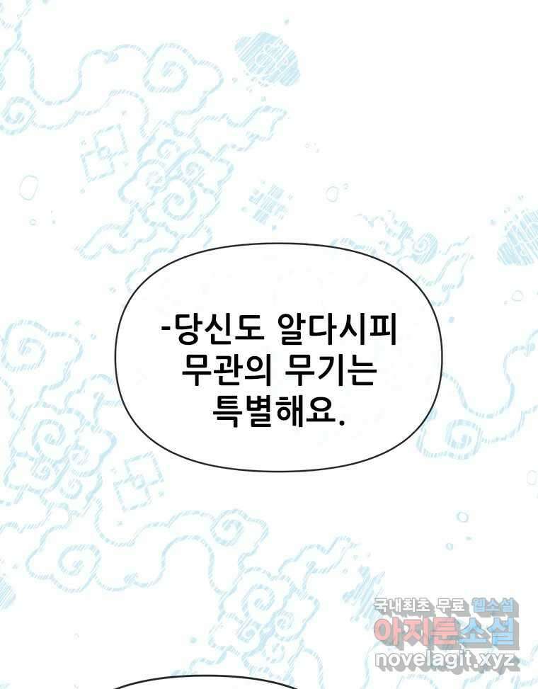 백의사자 87화 동일한 나락 44
