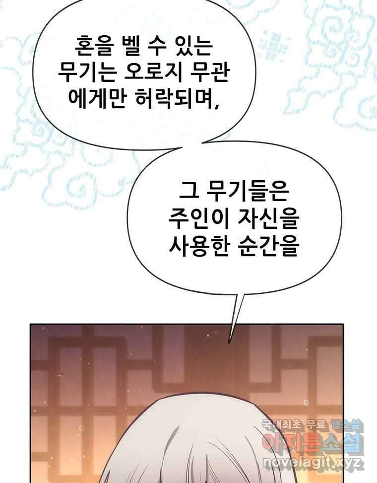 백의사자 87화 동일한 나락 45