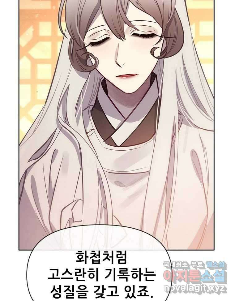 백의사자 87화 동일한 나락 46