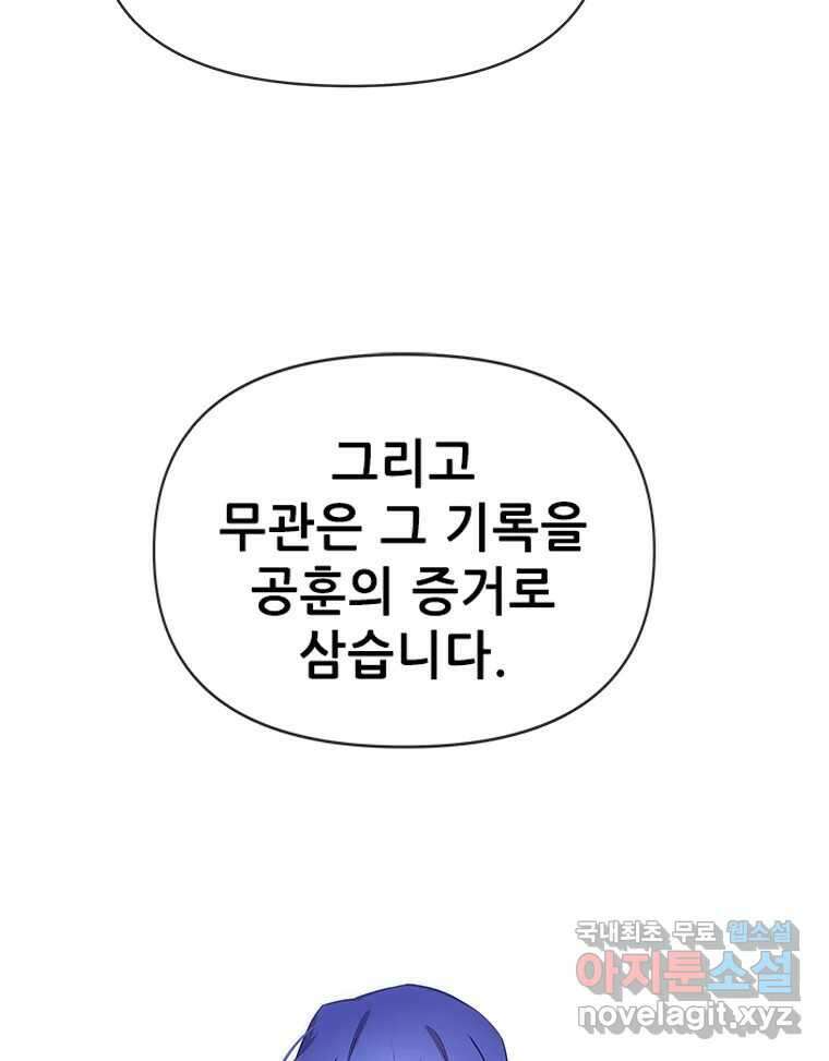 백의사자 87화 동일한 나락 47