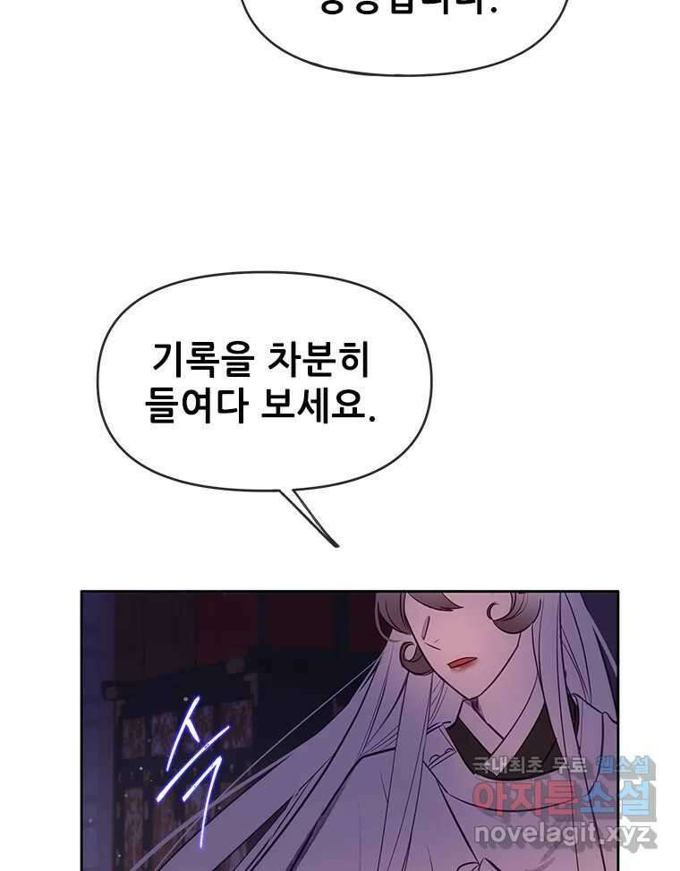 백의사자 87화 동일한 나락 49