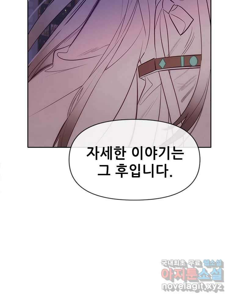 백의사자 87화 동일한 나락 50