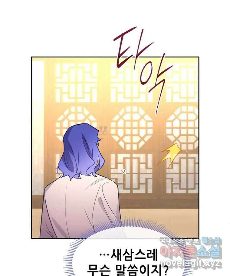 백의사자 87화 동일한 나락 51