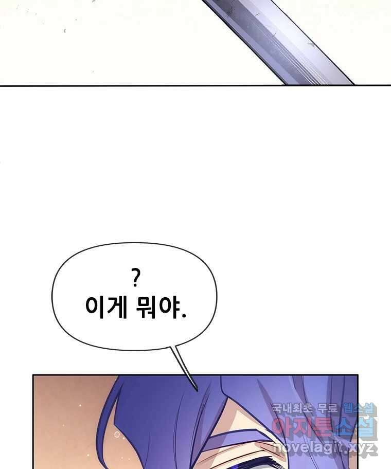 백의사자 87화 동일한 나락 53