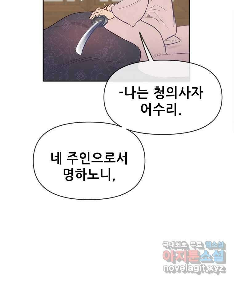 백의사자 87화 동일한 나락 56