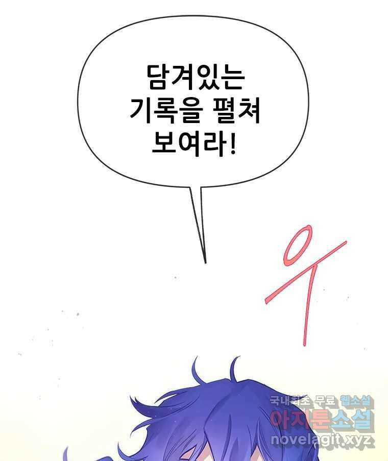 백의사자 87화 동일한 나락 59